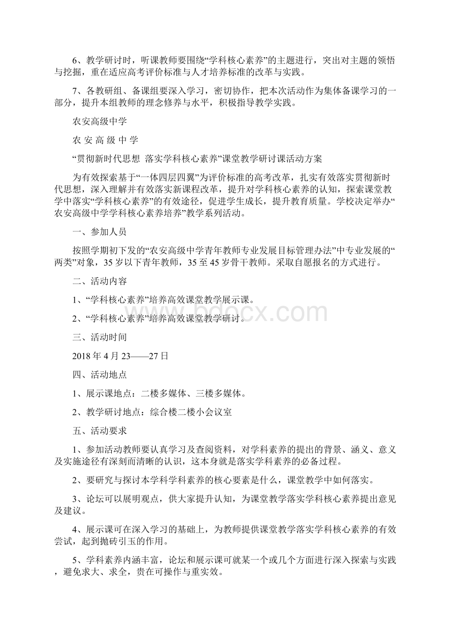 贯彻新时代思想落实学科核心素养课堂教学研讨课活动课方案.docx_第2页