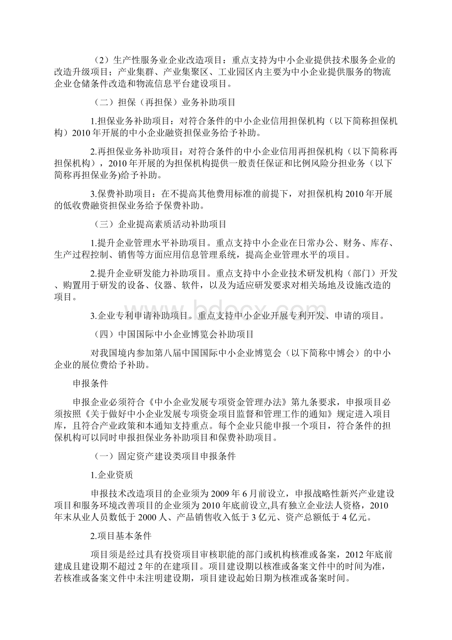 国家资金申请项目汇编工信部.docx_第2页