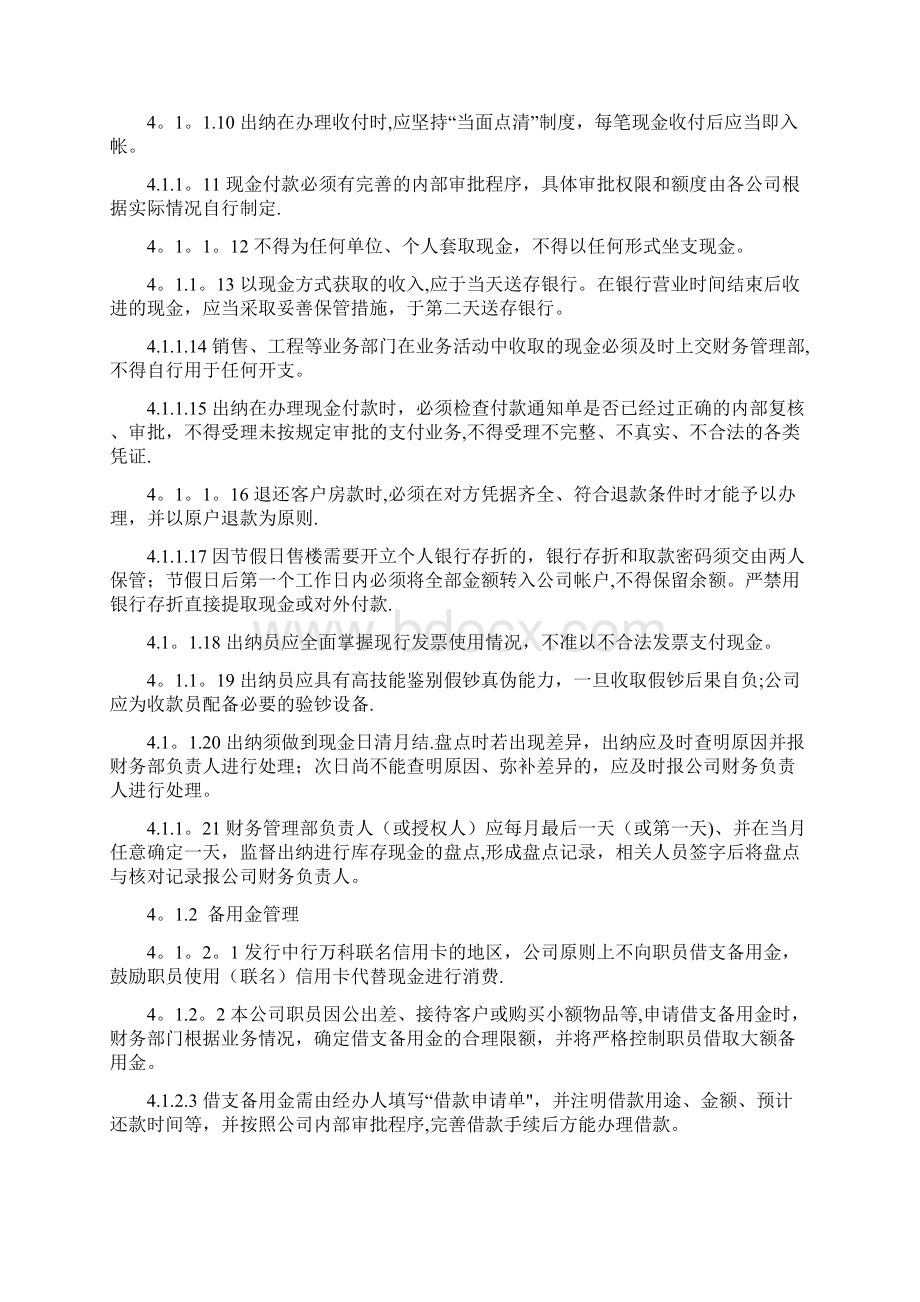 资金管理制度万科.docx_第2页