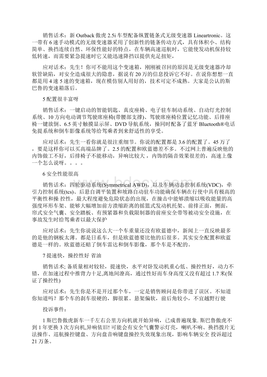 销售话术傲虎Word下载.docx_第2页