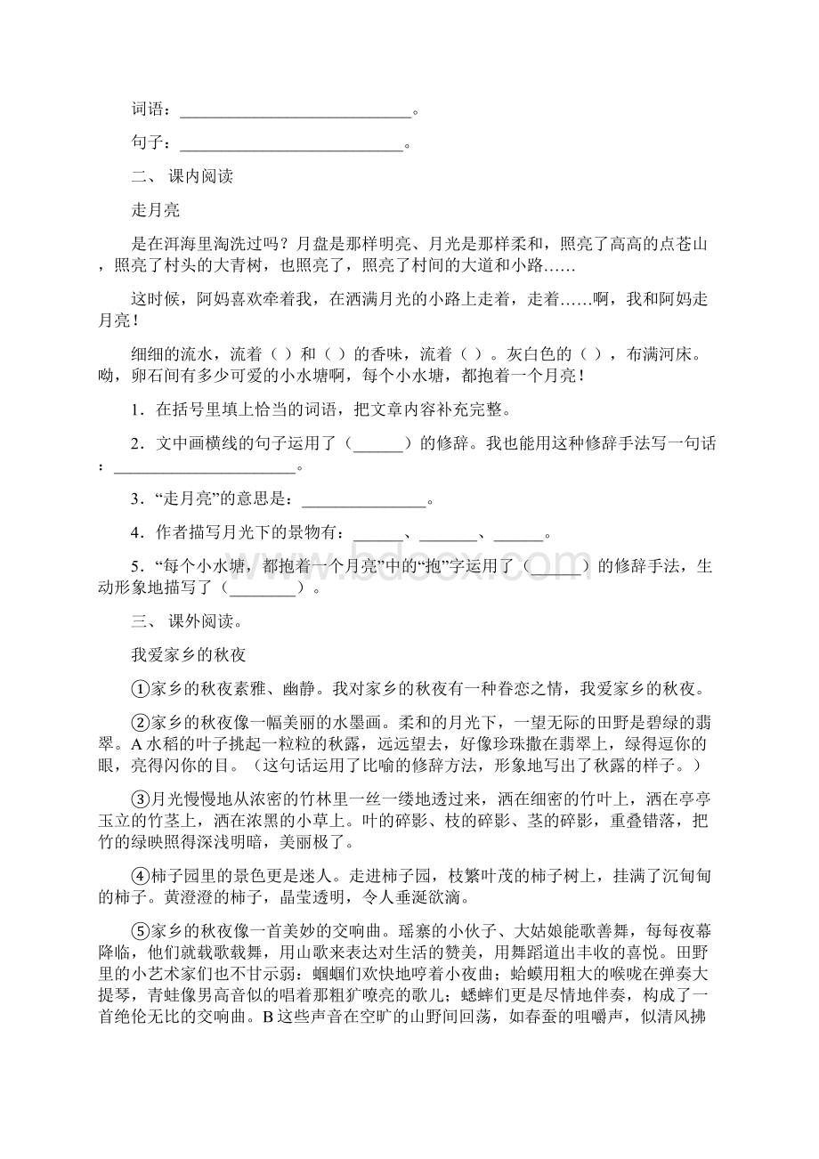 苏教版四年级语文下册阅读理解及答案最新Word格式.docx_第2页