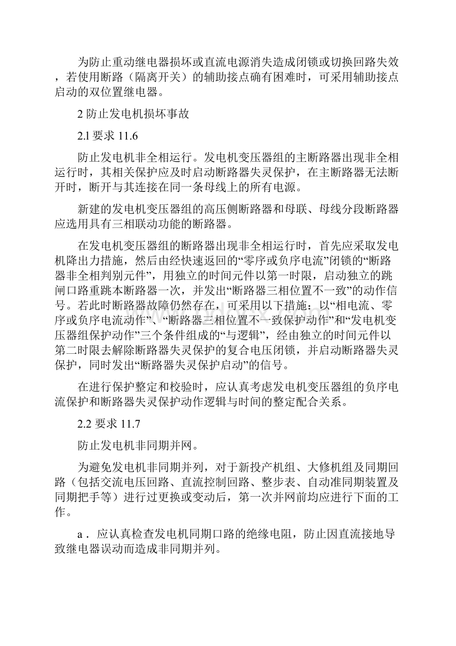 继电保护及安全自动装置的反事故技术措施.docx_第2页