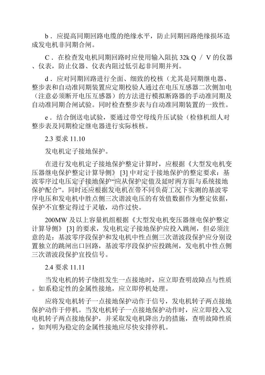 继电保护及安全自动装置的反事故技术措施.docx_第3页