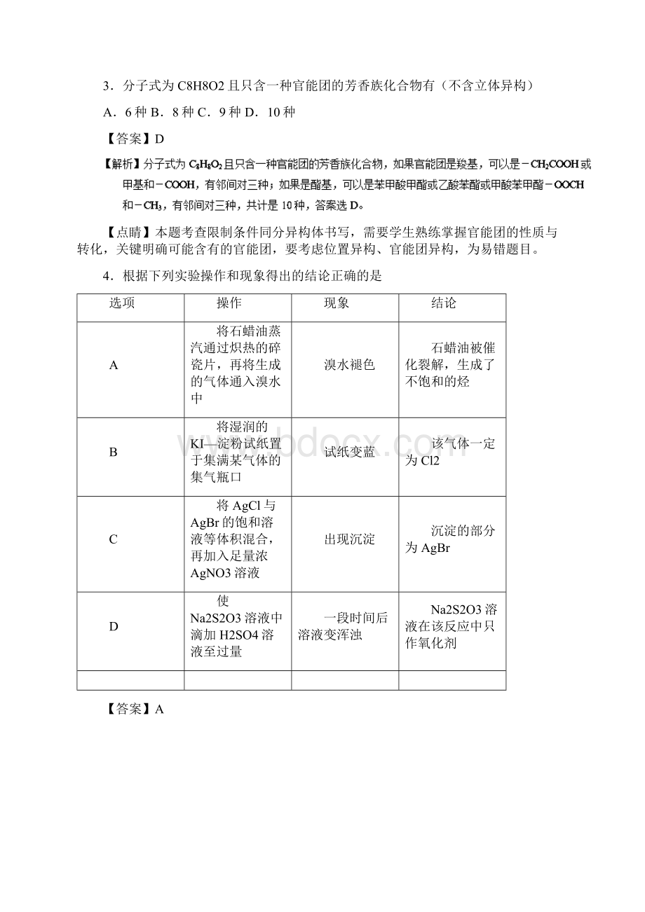 重庆市第八中学届高三高考适应性月考七理综化学.docx_第2页