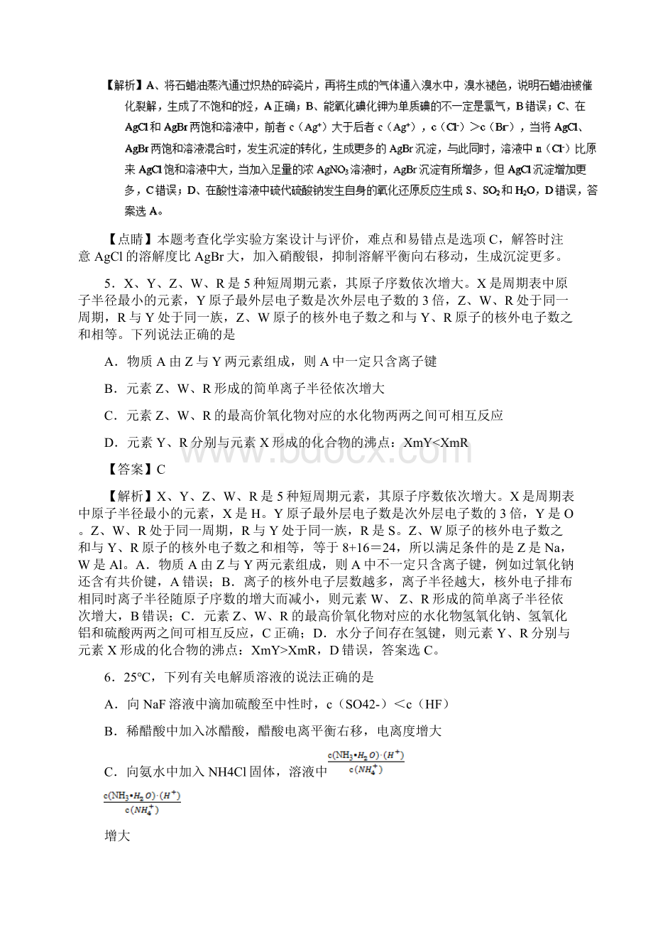 重庆市第八中学届高三高考适应性月考七理综化学Word格式文档下载.docx_第3页