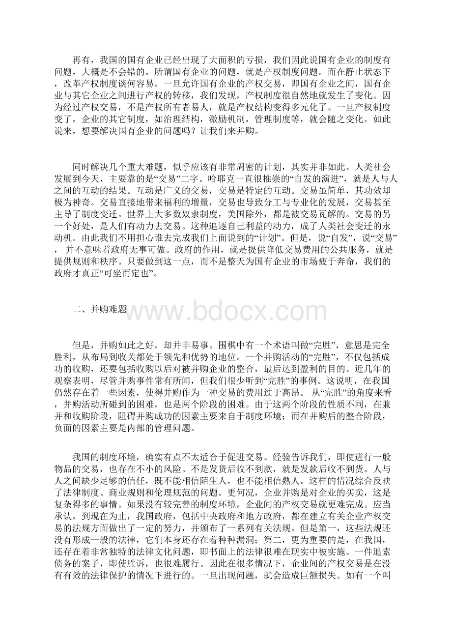 企业并购问题解决办法Word格式文档下载.docx_第2页