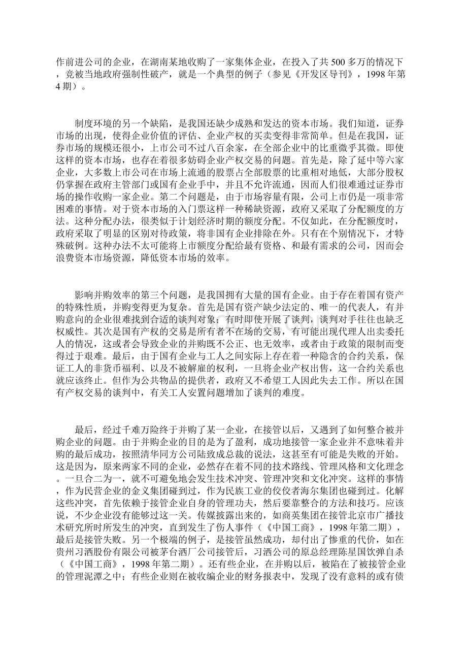 企业并购问题解决办法Word格式文档下载.docx_第3页