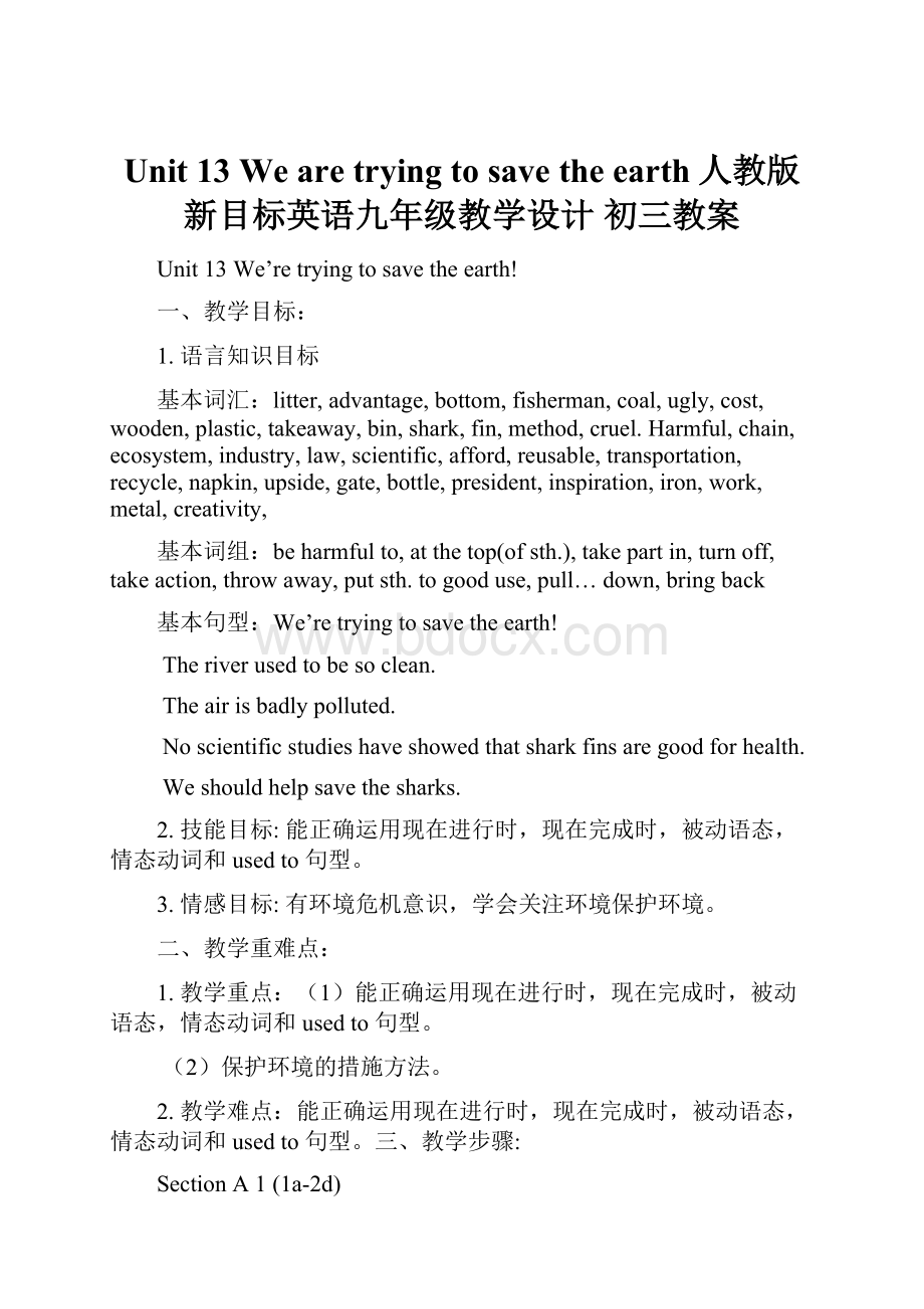 Unit 13 We are trying to save the earth人教版新目标英语九年级教学设计 初三教案.docx_第1页
