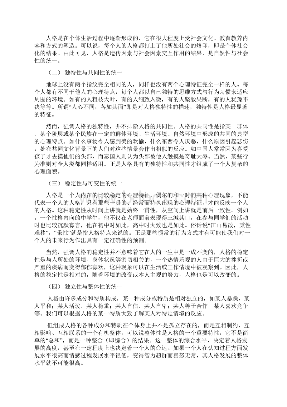 第十章 人格学习辅导.docx_第2页