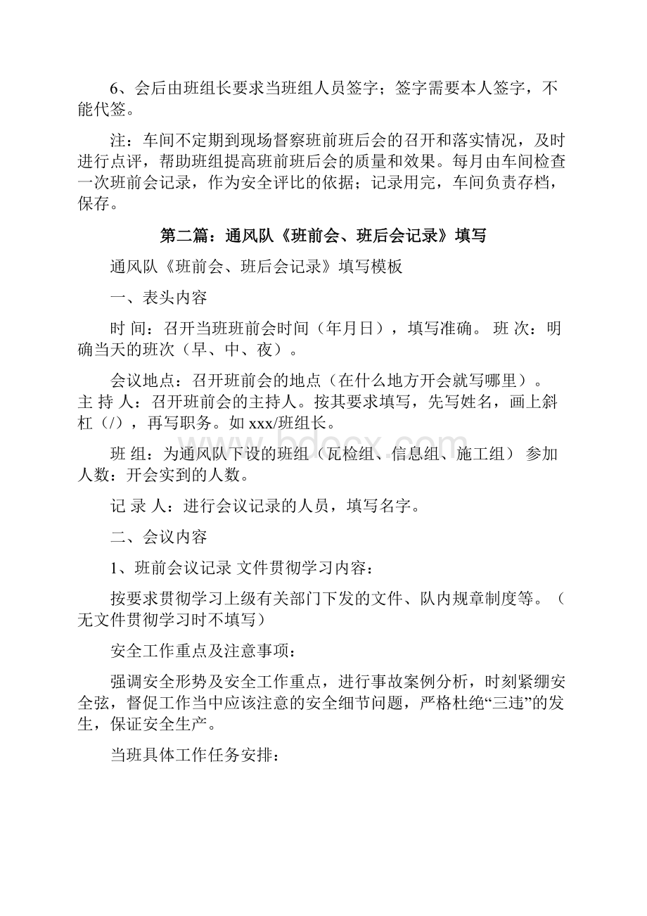 锅炉车间班前班后会的填写规范修改版.docx_第2页