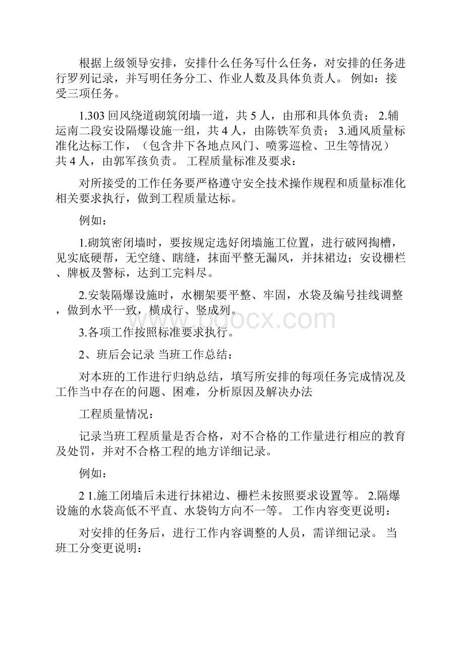 锅炉车间班前班后会的填写规范修改版.docx_第3页