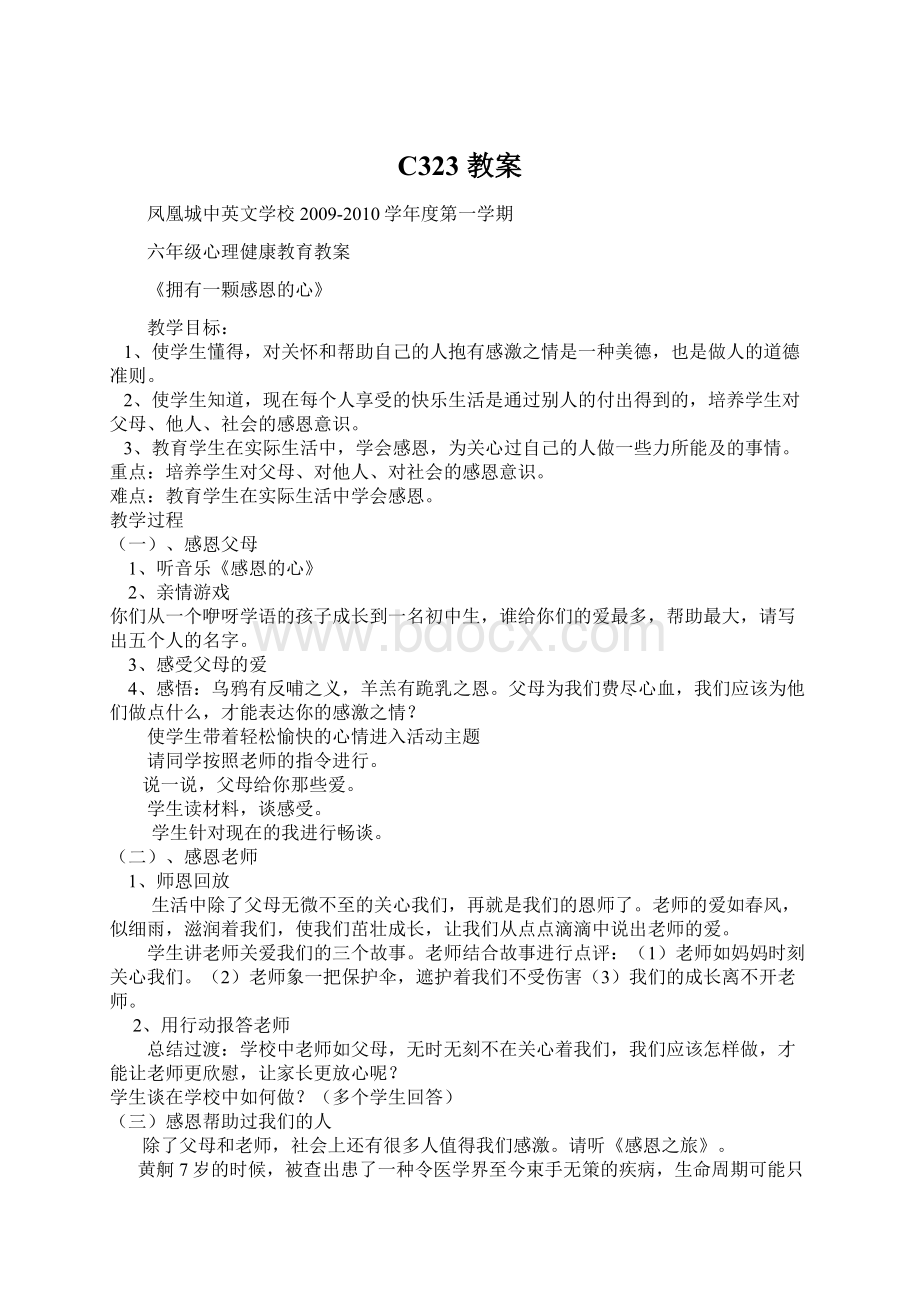 C323 教案文档格式.docx