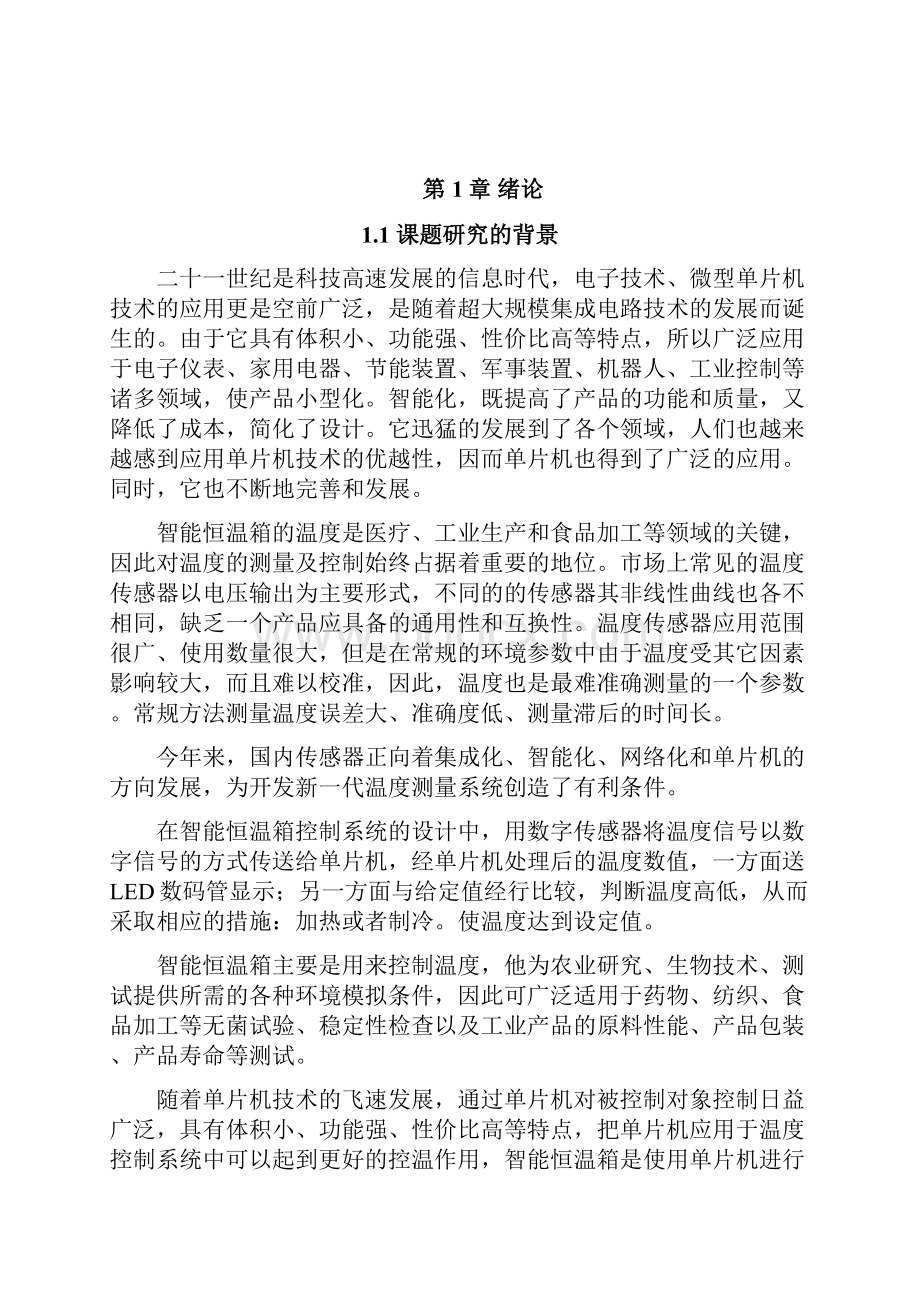 单片机恒温箱的设计课题论文Word文档下载推荐.docx_第2页