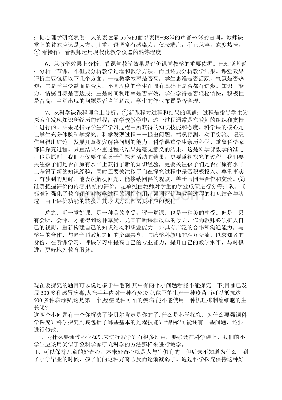 如何评科学课.docx_第3页