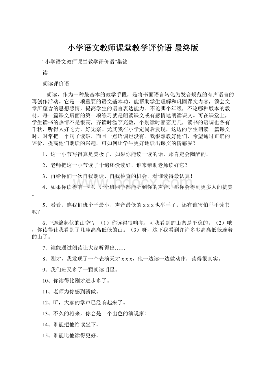 小学语文教师课堂教学评价语 最终版.docx_第1页