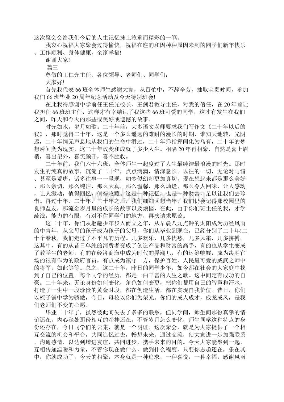 初中同学聚会毕业致辞三篇Word格式文档下载.docx_第3页