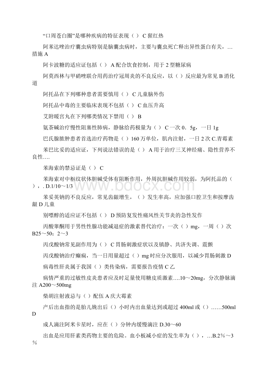 继续医学教育国家基本药物临床应用指南版考试答案全课案.docx_第3页