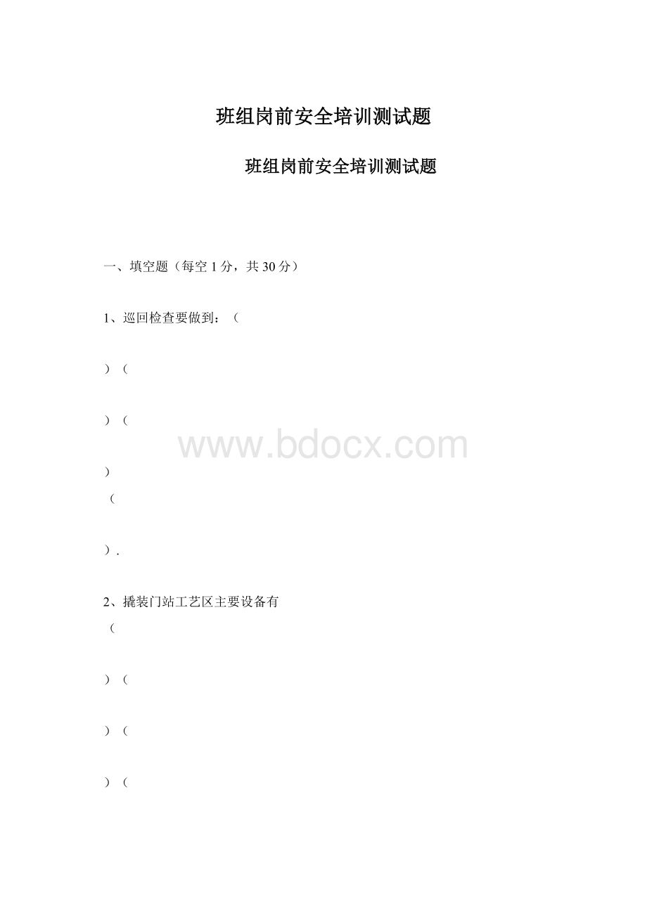 班组岗前安全培训测试题.docx