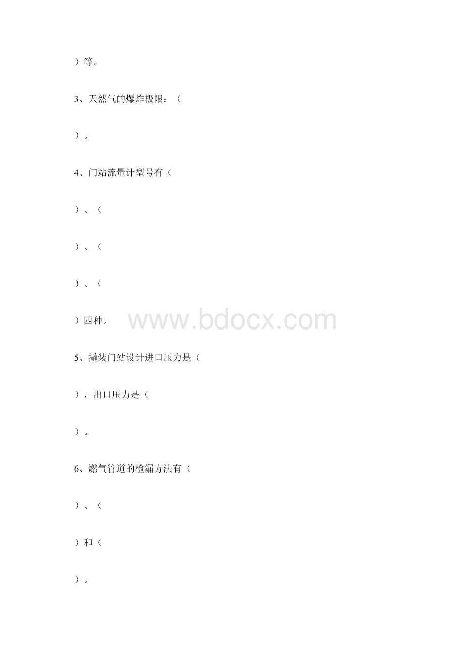 班组岗前安全培训测试题.docx_第2页