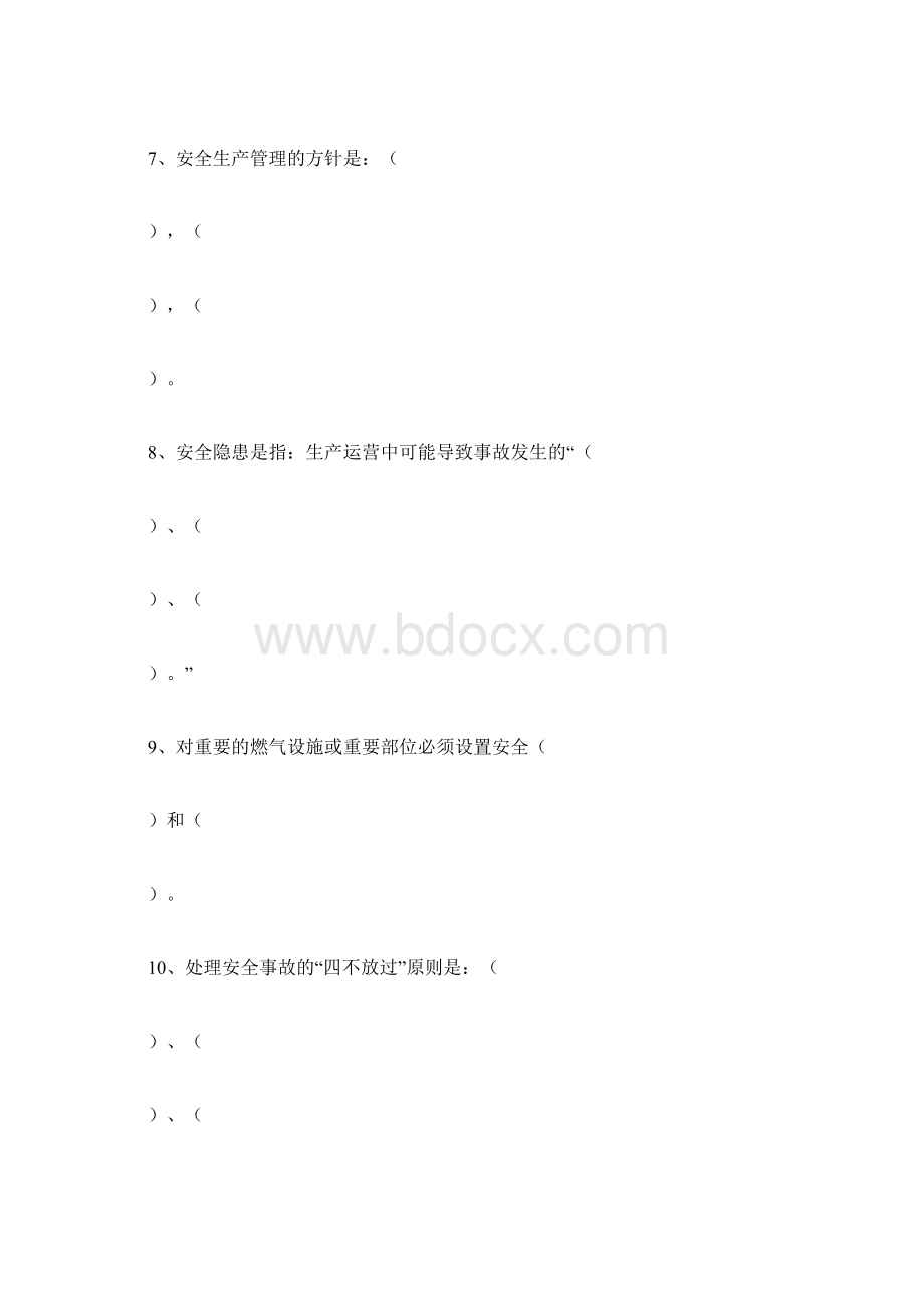 班组岗前安全培训测试题.docx_第3页