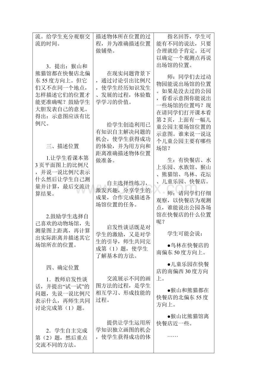 学年度冀教版六年级下册数学全册优秀教案Word文档下载推荐.docx_第2页