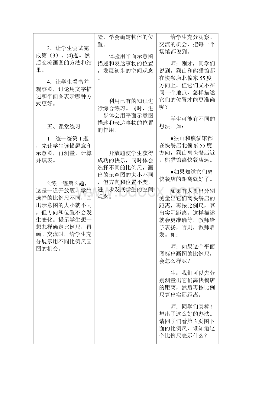 学年度冀教版六年级下册数学全册优秀教案Word文档下载推荐.docx_第3页