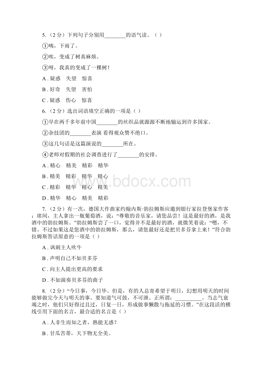 人教版备考小升初考试语文复习专题10语言表达A卷.docx_第2页