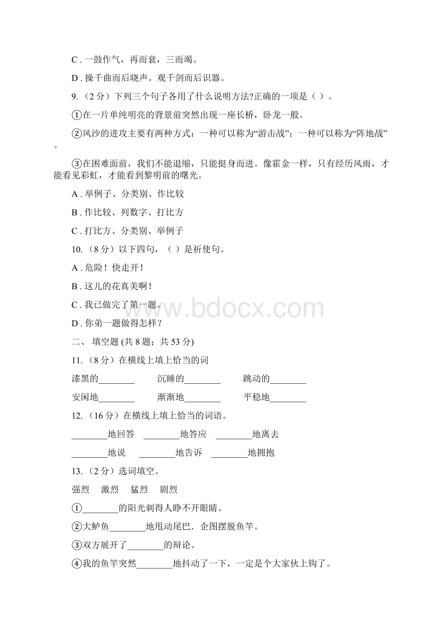 人教版备考小升初考试语文复习专题10语言表达A卷.docx_第3页