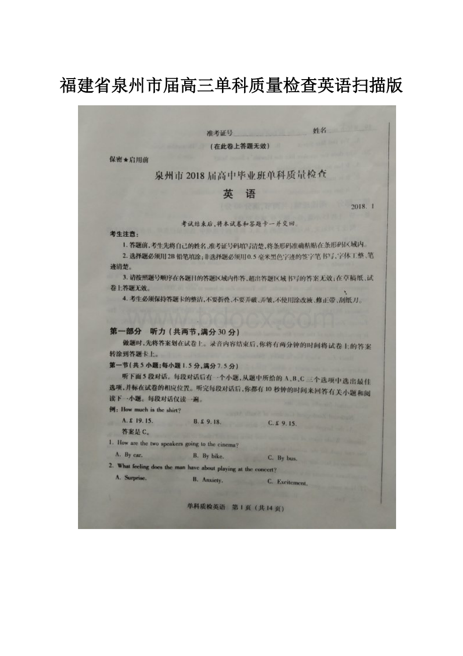 福建省泉州市届高三单科质量检查英语扫描版Word格式.docx_第1页