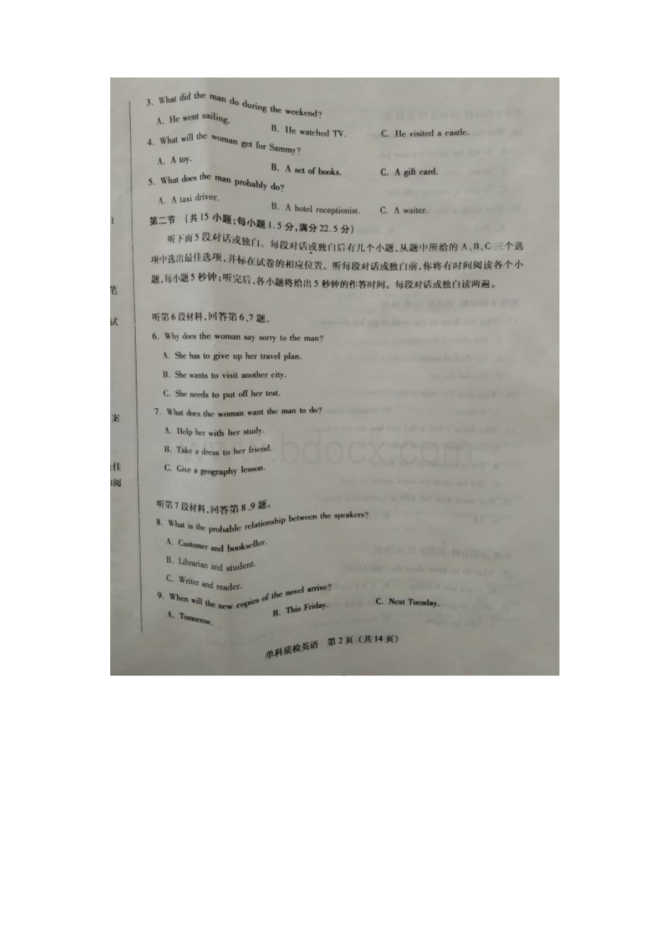 福建省泉州市届高三单科质量检查英语扫描版Word格式.docx_第2页