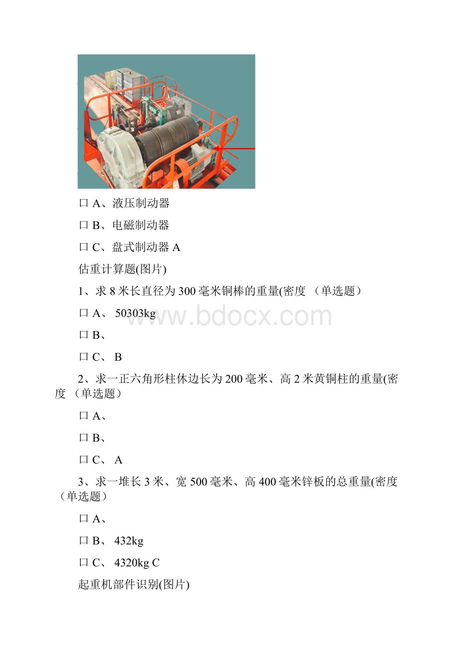 特种作业q桥式起重机试题库图片类讲解完整版Word文档下载推荐.docx_第3页