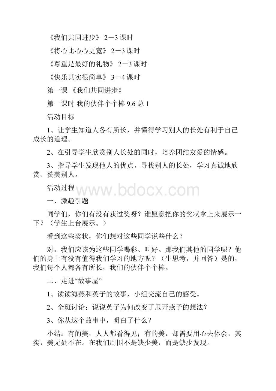 强烈推荐教科版小学五年级上册《品德与社会》全册教案2.docx_第2页