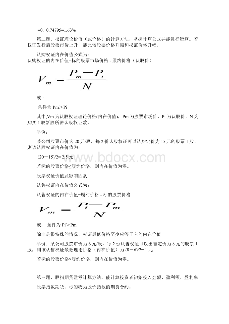 金融市场学计算题.docx_第2页