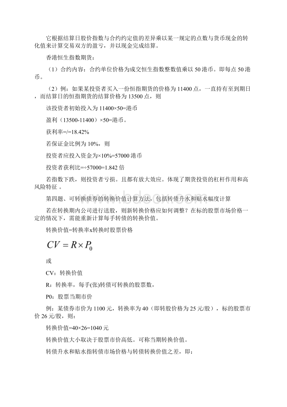 金融市场学计算题.docx_第3页