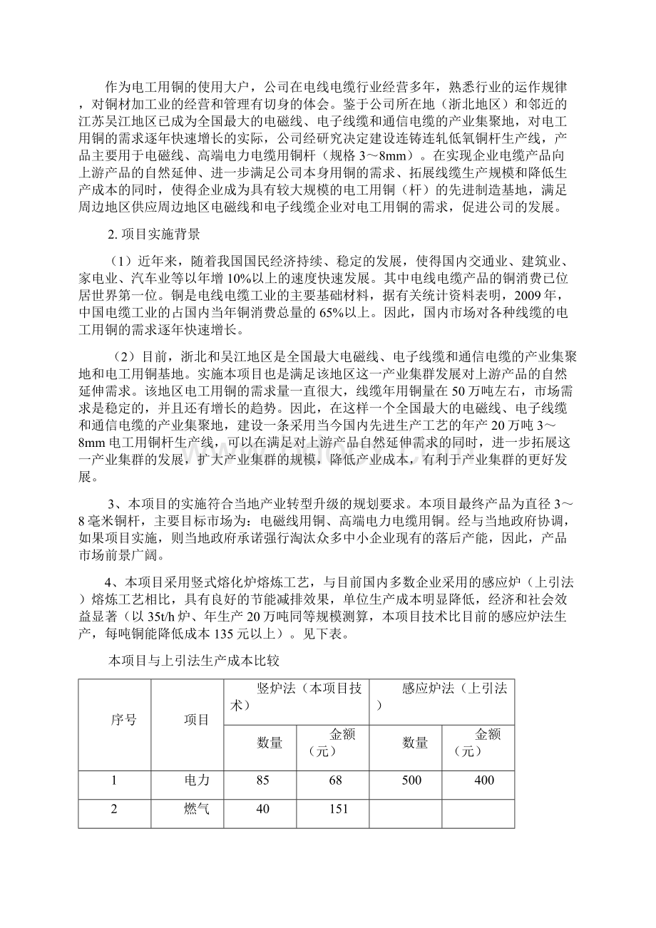 年产20万吨电工用铜杆项目可行性研究报告Word文档下载推荐.docx_第2页