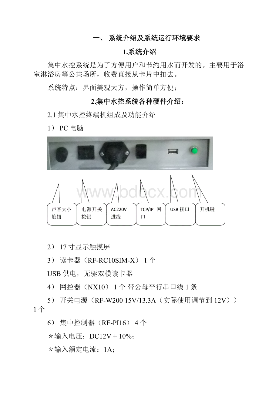 集中水控器说明0701.docx_第2页