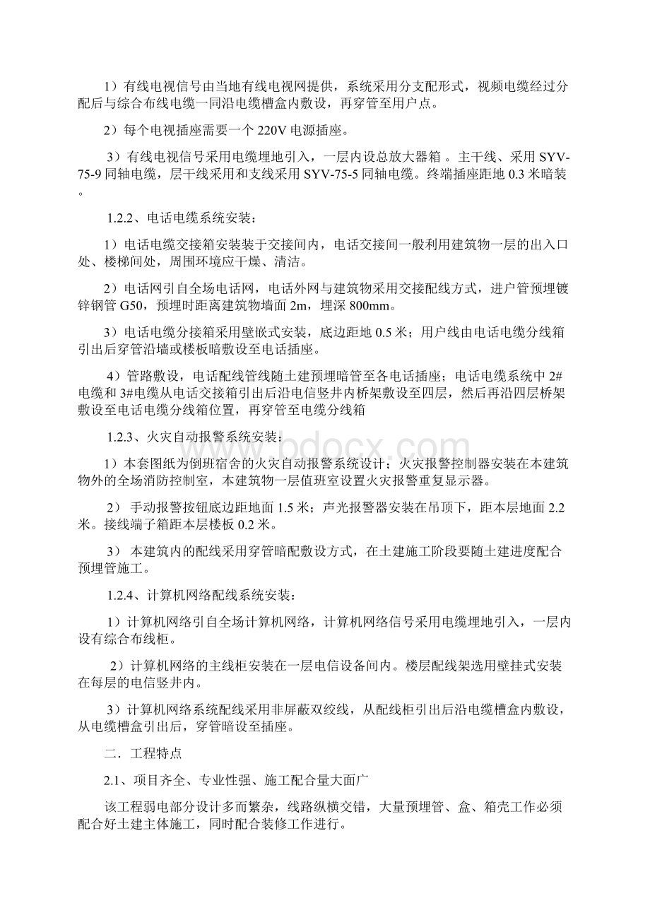 智能建筑施工方案资料.docx_第2页