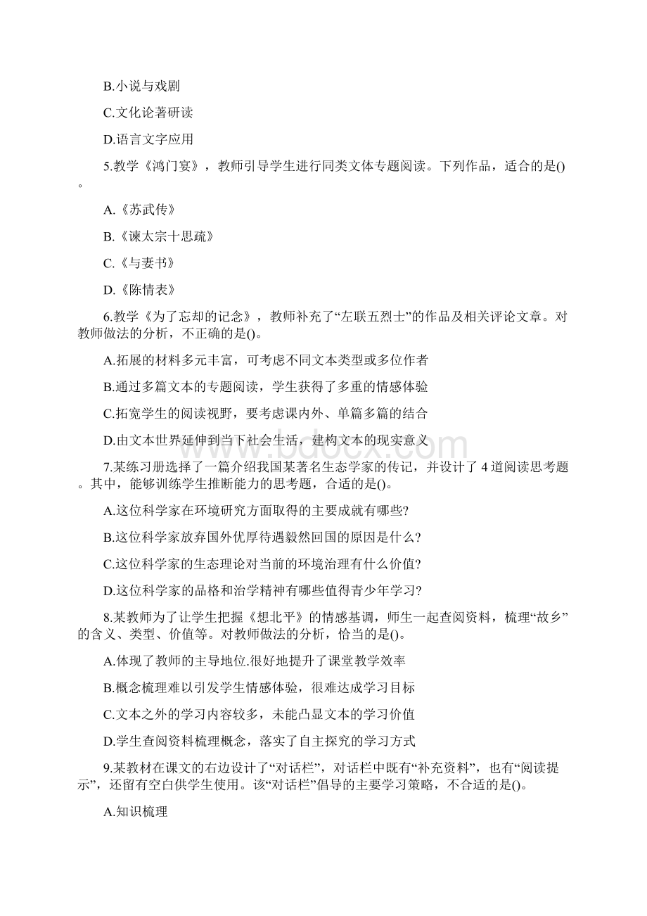 下半年教师资格高中语文学科知识与教学能力真题及答案Word格式文档下载.docx_第2页