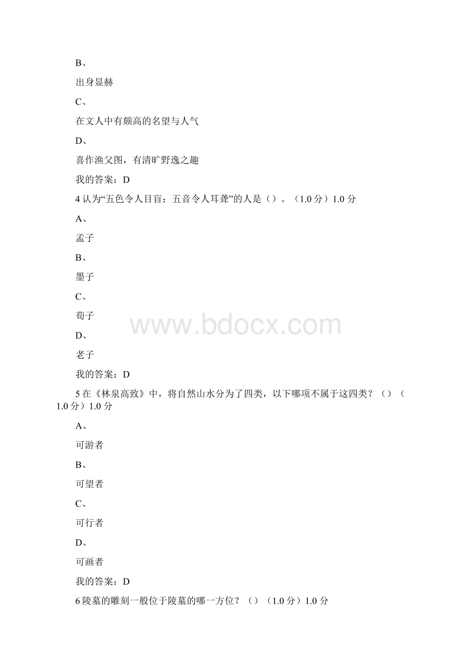 《美术概论》期末考试.docx_第2页