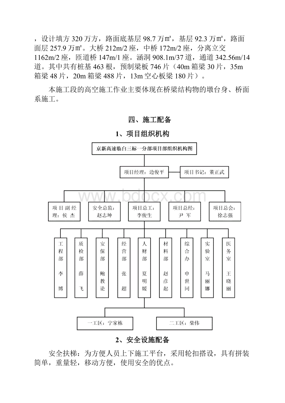 高空作业专项安全方案.docx_第3页