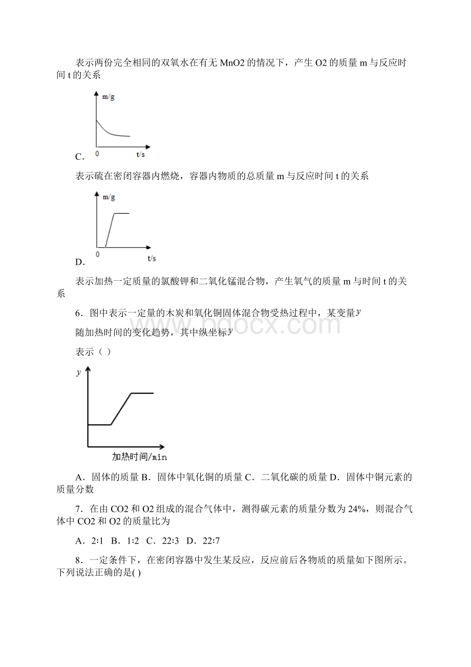 保定市初三化学初三化学上册期末试题和答案.docx_第3页