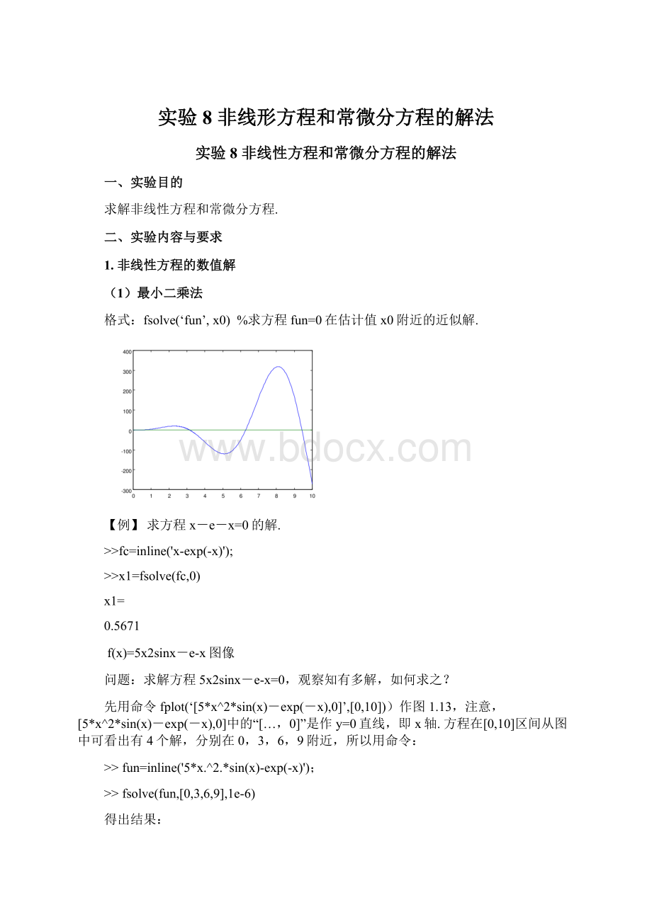 实验8 非线形方程和常微分方程的解法.docx