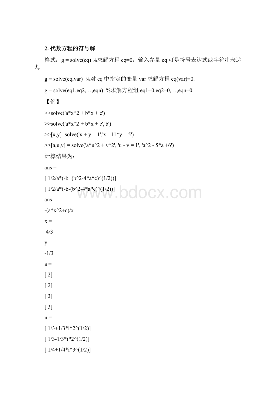 实验8 非线形方程和常微分方程的解法Word下载.docx_第3页