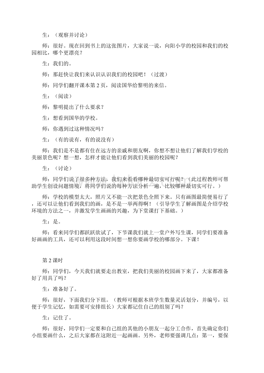 三年级下册品德与社会教案冀教版打印版.docx_第3页