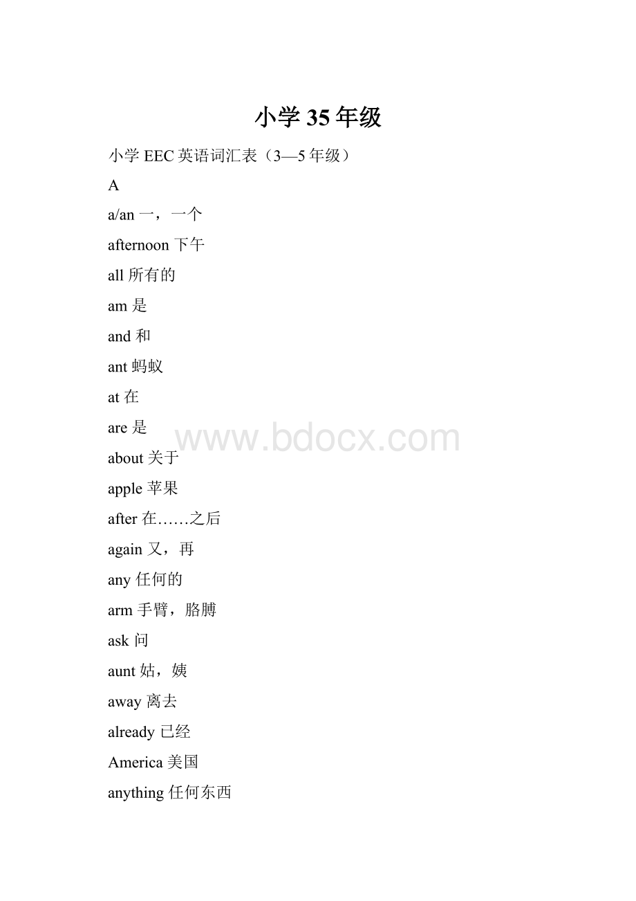 小学35年级Word文档格式.docx