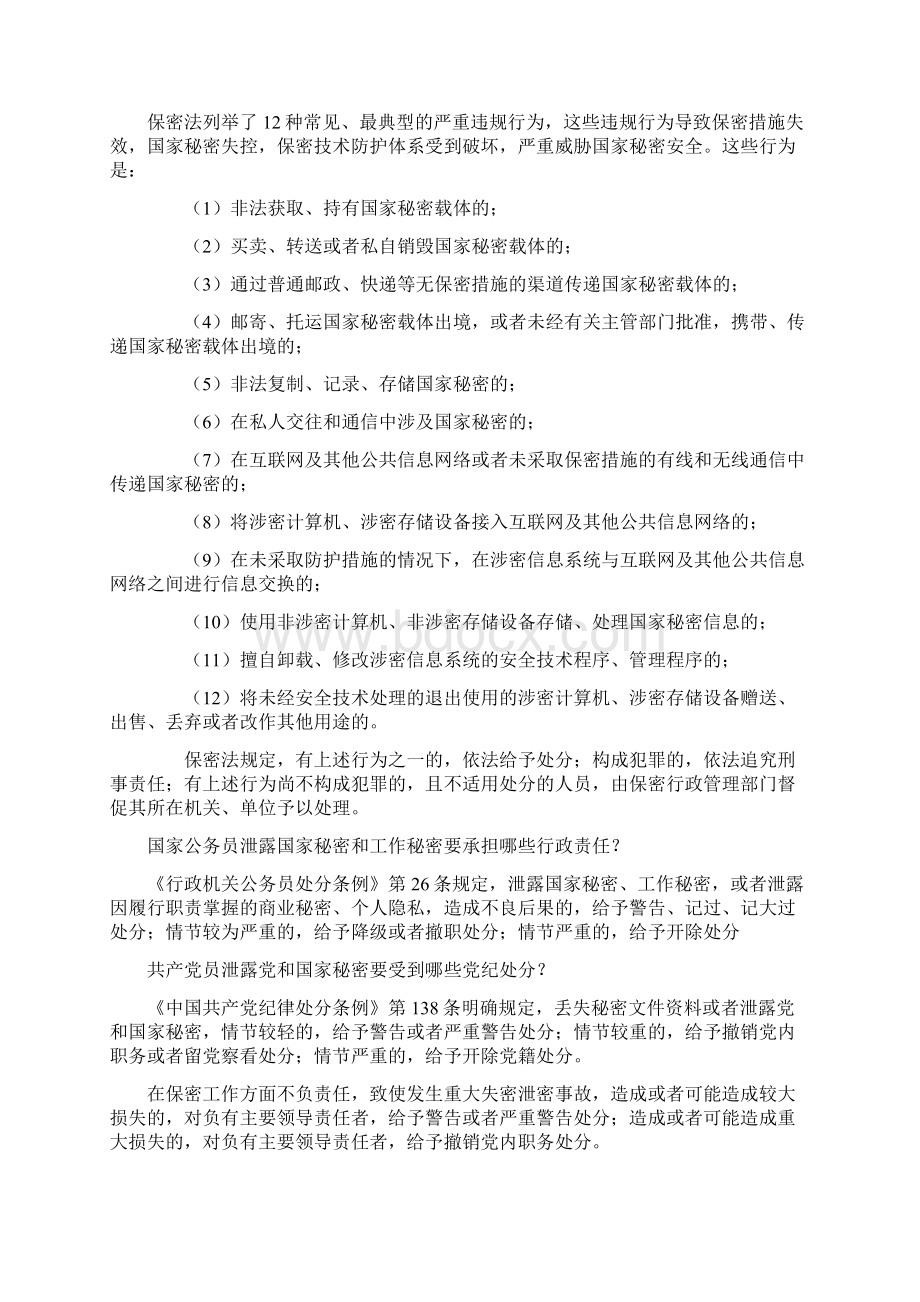 移动存储介质为什么不得在涉密计算机和非涉密计算机之间交叉使用之欧阳术创编Word文档格式.docx_第2页