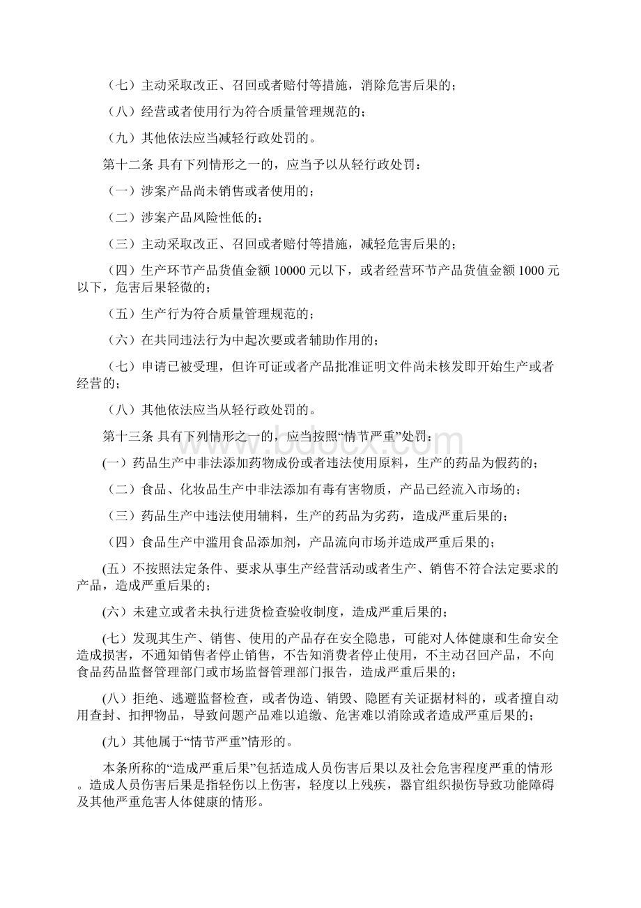 安徽省食品药品行政处罚裁量适用规则试行Word格式文档下载.docx_第3页