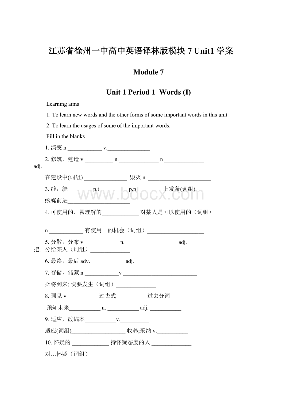 江苏省徐州一中高中英语译林版模块7 Unit1 学案.docx