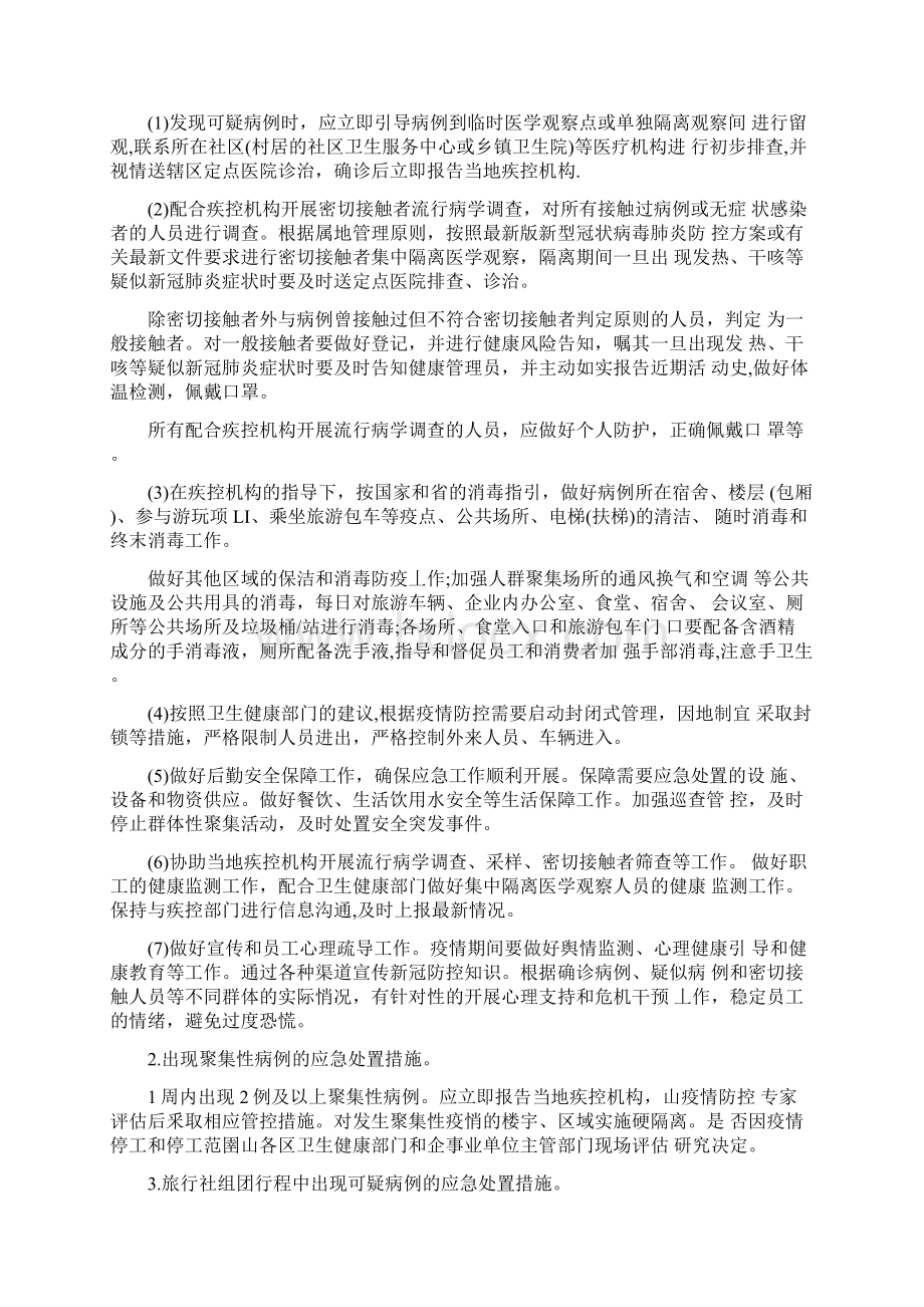 企业疫情防控应急预案.docx_第2页