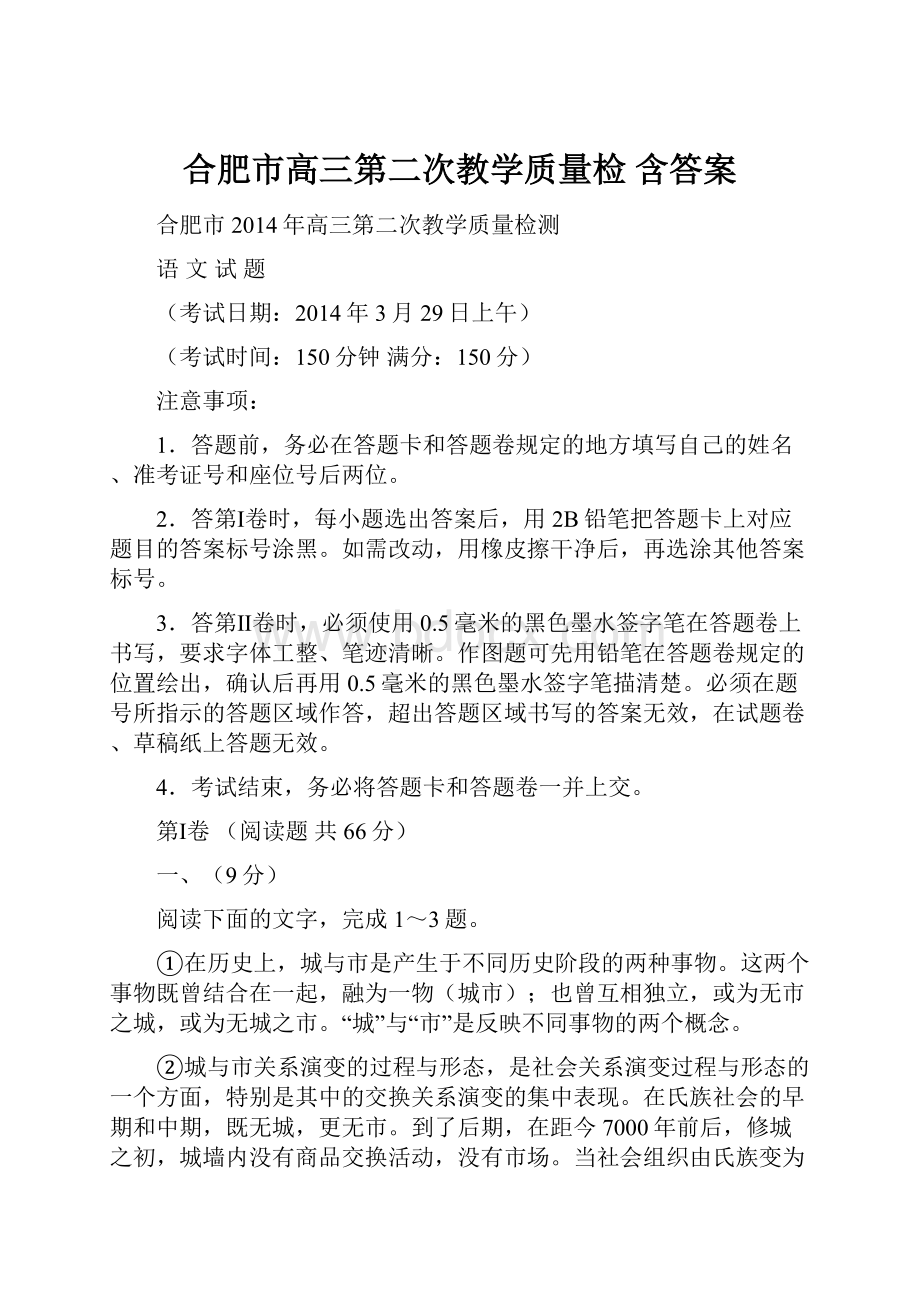 合肥市高三第二次教学质量检 含答案.docx_第1页